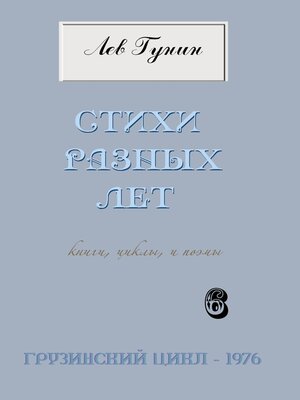 cover image of Грузинский цикл